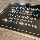 옥계본가누룽지삼계탕 이미지