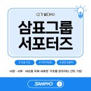 [삼표 서포터즈] 2기 발대식 후기