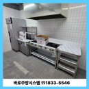 창원전기설비설계 | 창원업소용주방기기 납품 후기｜홀·주방 통합 설비 완성 사례
