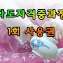 다도예절 지도사 자격증 이미지