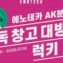 에노테카AK플라자