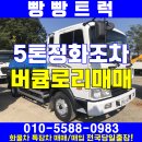 5톤정화조차 버큠로리매매 현장소식 ! 이미지