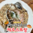 부천애견동반식당 레오스트랑 다녀온 후기