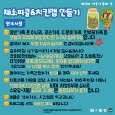 [사하구가족센터] 제3회 가족사랑의 날 「채소피클&치킨랩 만들기」 이미지