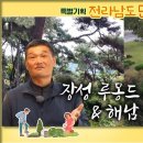 전라남도 장성 루몽드 민간정원 이미지