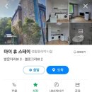 마이 휴 스테이 이미지