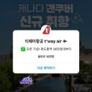 마이리얼트립 모바일 항공권 예약 할인 예매