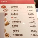 죠스떡볶이 부산정관점 이미지