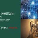 [전기야놀자이창우] 수변전설비4교시(전력퓨즈와 피뢰기 설명) 이미지