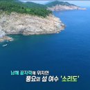 16년 8월 18일 MBC 생방송 오늘저녁 방송내용 - 여수속 미지의 섬 소리도 (해녀민텔) 이미지