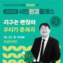 (유)시민환경