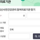 난소나이검사 비용 무료 e보건소 신청 실비 청구 지원금 결과 후기