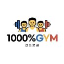 CU 사당남현 | 사당역헬스장 천프로짐 위치 가격 리뷰