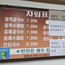 원미동 잔치국수 이미지