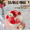 블레싱떡케이크 | 부산떡케이크 후회없는 선택 재주문각 블레싱케이크 솔직후기