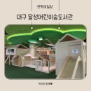 멀티DVD방 | 달성어린이숲도서관 : 대구 아이랑 실내 가볼만한곳