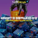 인공지능시대와 지식전수형 교육의 종말 | 서치GPT와 퍼플렉시티의 부상 : 2026 디지털 마케팅의 핵심 키워드 AEO 분석