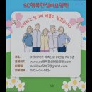 SC행복한실버요양원