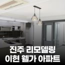 이현디자인인테리어