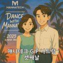 매나테크 나트랑여행 셋째날 2025 GIP 베트남
