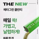 그린클린 이미지