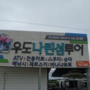 제주우도투어