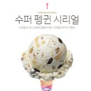 배스킨라빈스대구각산역 - 동구 금강로 10 | 배스킨라빈스대구각산역