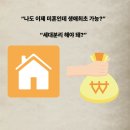 금리 | 생애최초 디딤돌 대출 미혼 조건 총정리｜세대분리·금리·후기까지 한 번에