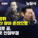 [역사탐사 18 친일파 추적13 / 민영휘] 휘문고 뿌리 민영휘 8000억 친일재산 찾아 춘천으로 / 보완수사권 국회로 공, 정청래 허 이미지