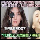 “지금당장 넷플릭스 올라와도 통합 1위를 할 수 있는 레전드 K드라마!”“역대 최고 시청률을 기록한 K-드라마!” 이미지