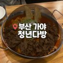 청년다방동의대역점 | [부산 가야] 동의대역 떡볶이 맛집 청년다방 추천
