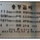 송정갈비 이미지