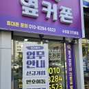 강북구 수유동 휴대폰성지 수유역 핸드폰 키즈폰 알뜰폰 대리점 옆커폰 수유점 재방문 후기