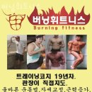 버닝휘트니스 이미지