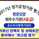 온누리사랑재가요양센터 네이버블로그