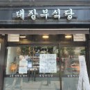 대장부고기집 네이버블로그