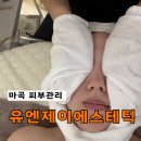 유앤제이에스테틱