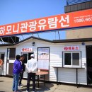 하모니관광유람선
