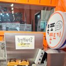 밥통 | 목포쫀드기 원조의 맛! 놀면 뭐하니 방영된 밥통 쫀드기 리얼 후기