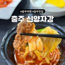 양자강해물짬뽕 | 충주 짬뽕 맛집 중국집 맛집 충주 신양자강 내돈내산