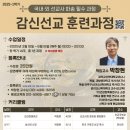 영남신학대학교 미래목회대학원 | [감신선교 훈련과정] 세계로 뻗어가는 복음🌍ㅣ 선교사명의 실현 ㅣ25년도 1학기 모집 마감