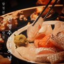 진영수산다이닝