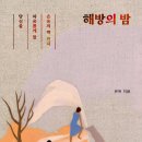 ＜해방의 밤＞ 소개 이미지