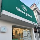 와로샐러드진주 이미지
