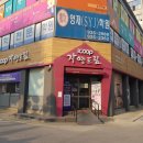자연드림 중계점