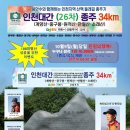 2024년10월9일(수) 야등 한글날 *인천대간 34km종주 *동행 길 산행 합니다 이미지