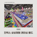 무한레이싱 | 2025 여름 킨텍스 상상체험 레이싱 월드