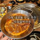 도담건물 | 김해 내외동 맛집 추천 도담갈비선생 고기무한리필