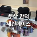 부산 북구 프로젝트프로덕트 안경원 백퍼센트 고글 구매후기 세컨페이스 만덕점