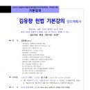 [2025년대비] 김유향 헌법 기본강의(6/3,월_개강)[강의계획서 포함] 이미지